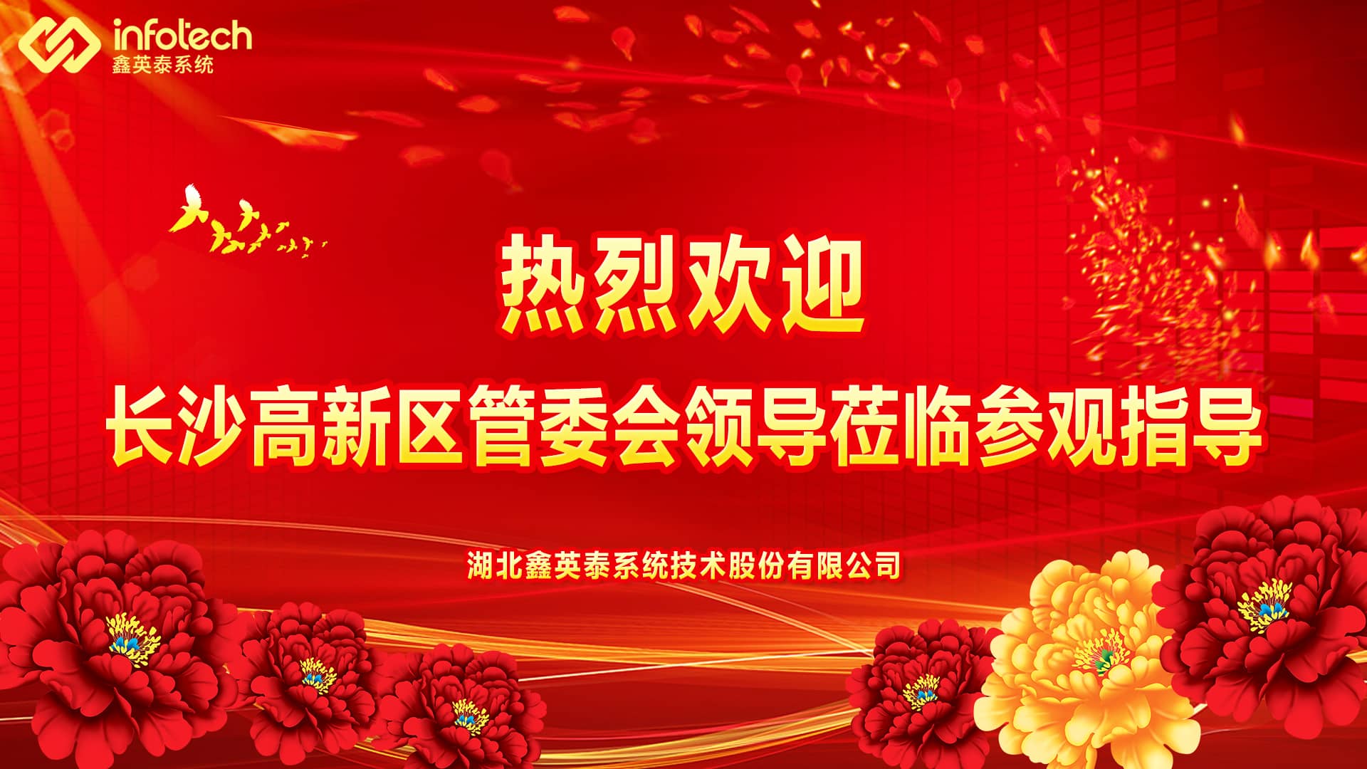 长沙高新区管委会郭力夫主任一行莅临英国上市公司365考察交流
