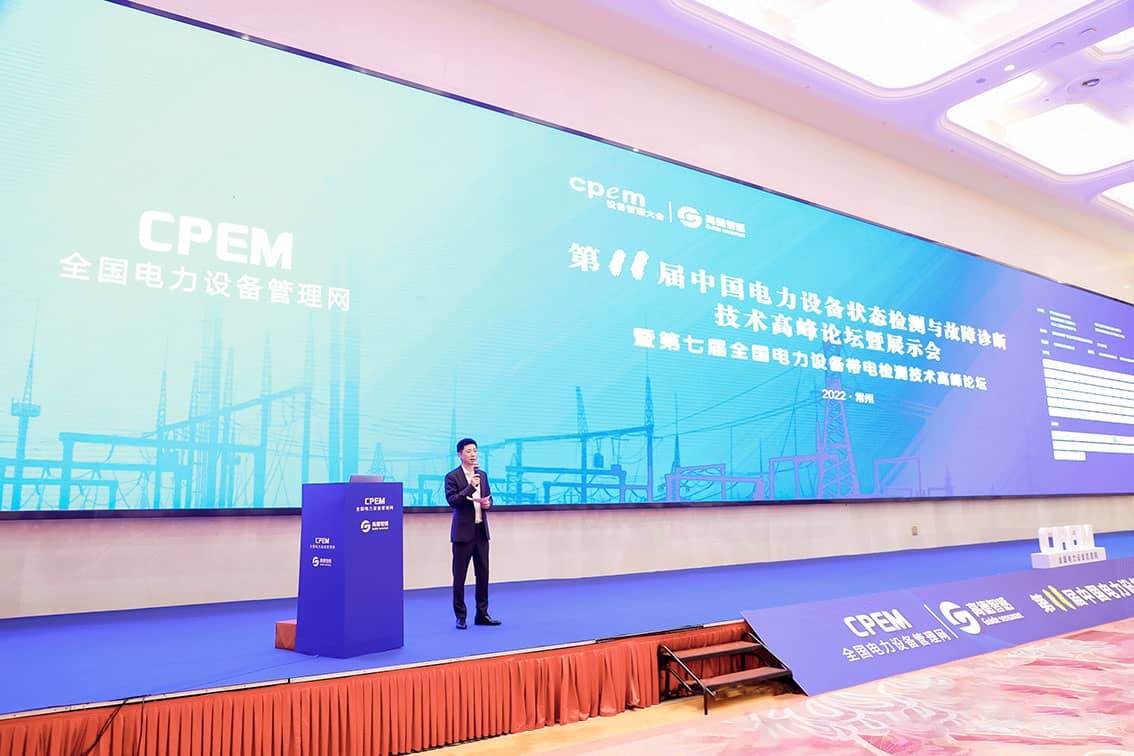 英国上市公司365受邀参加第11届中国电力设备状态检测与故障诊断技术高峰论坛暨展示会