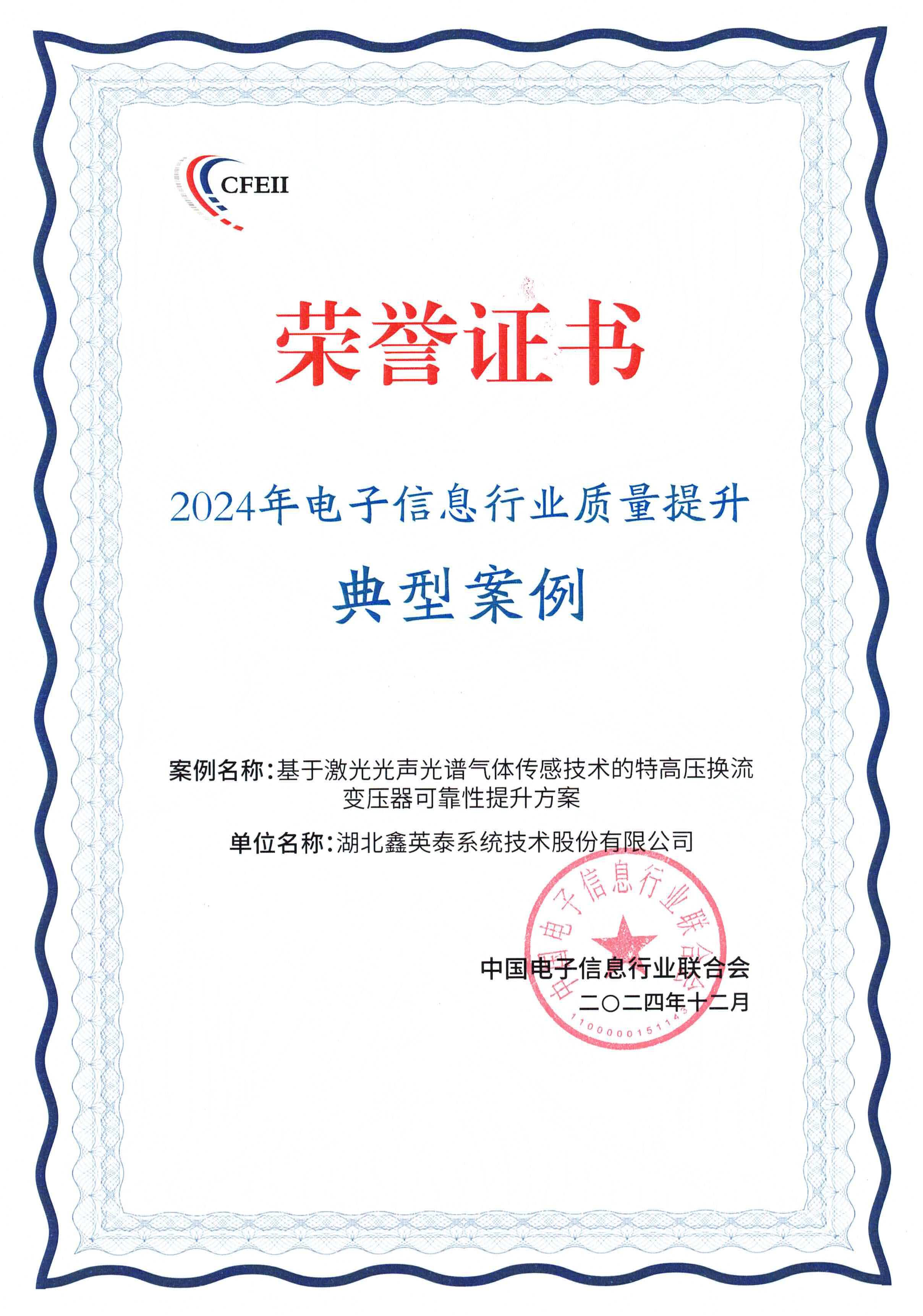 2024电子信息行业质量提升典型案例