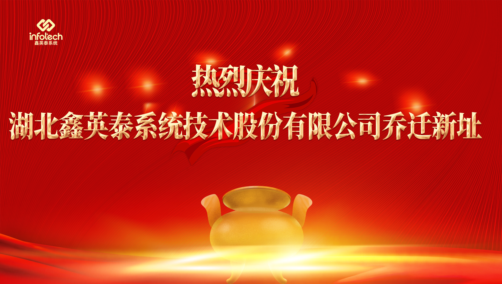 新址启航 聚力共赢——英国上市公司365乔迁庆典盛启公司发展新篇章
