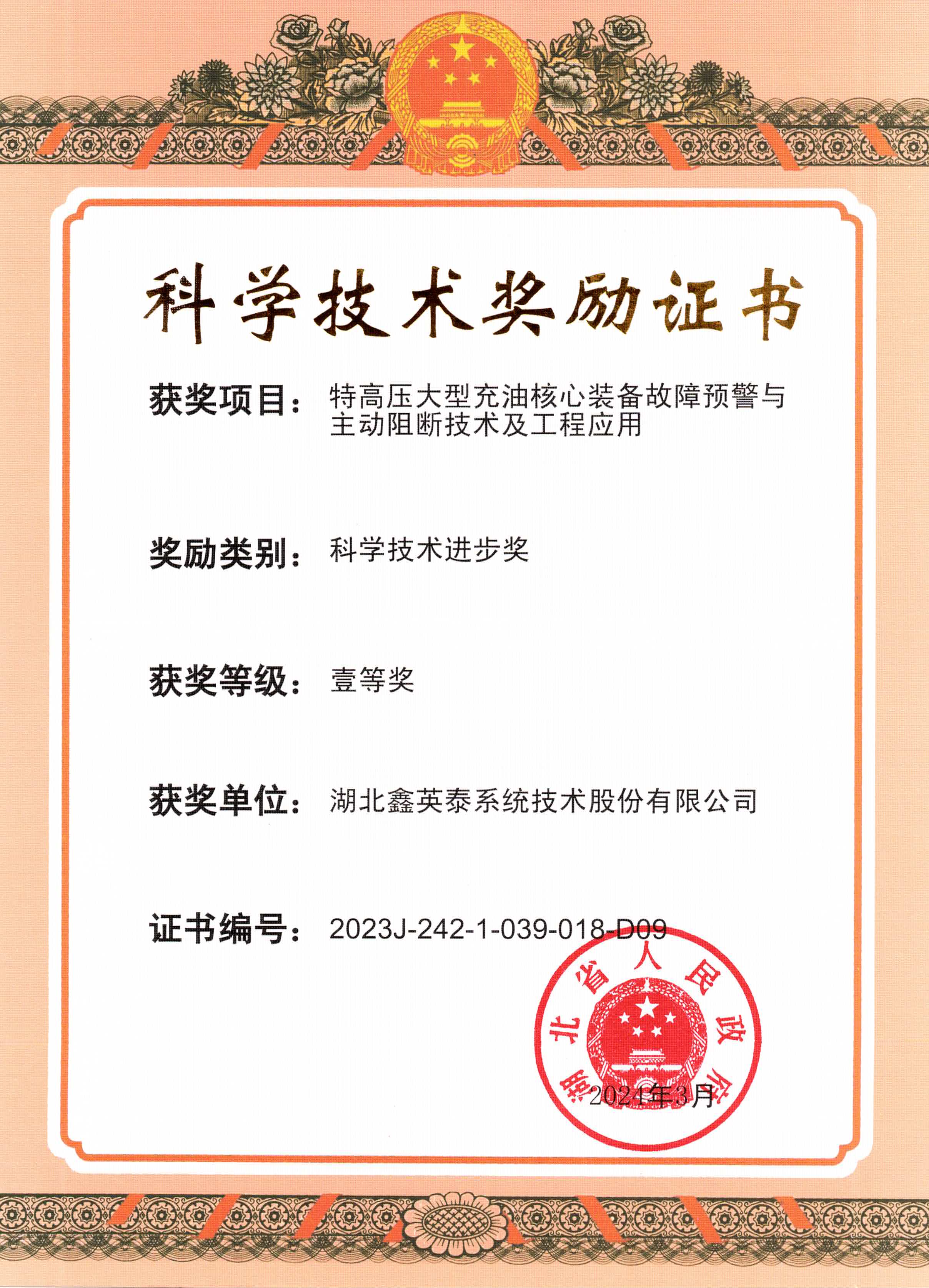 湖北省科技进步奖