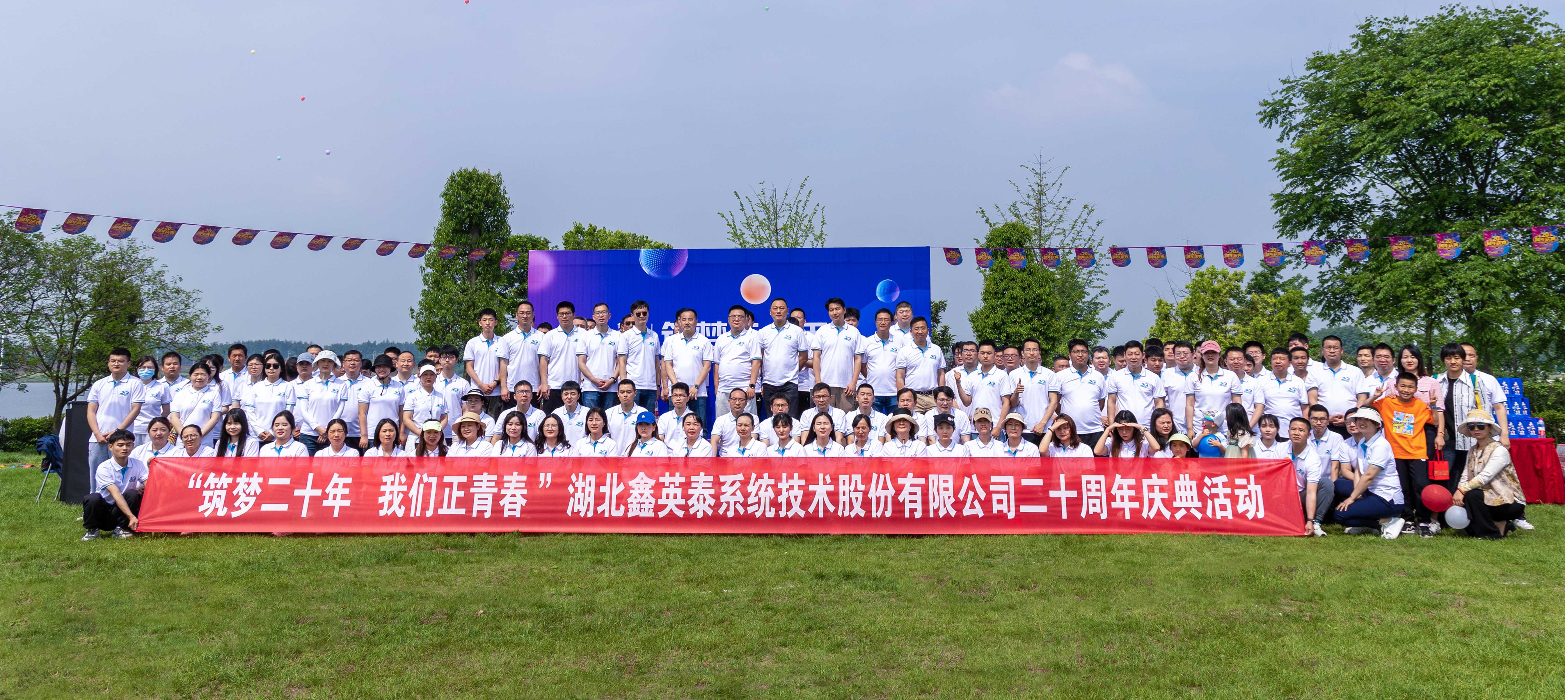 筑梦二十年 我们正青春I英国上市公司365成立二十周年庆典活动圆满举行