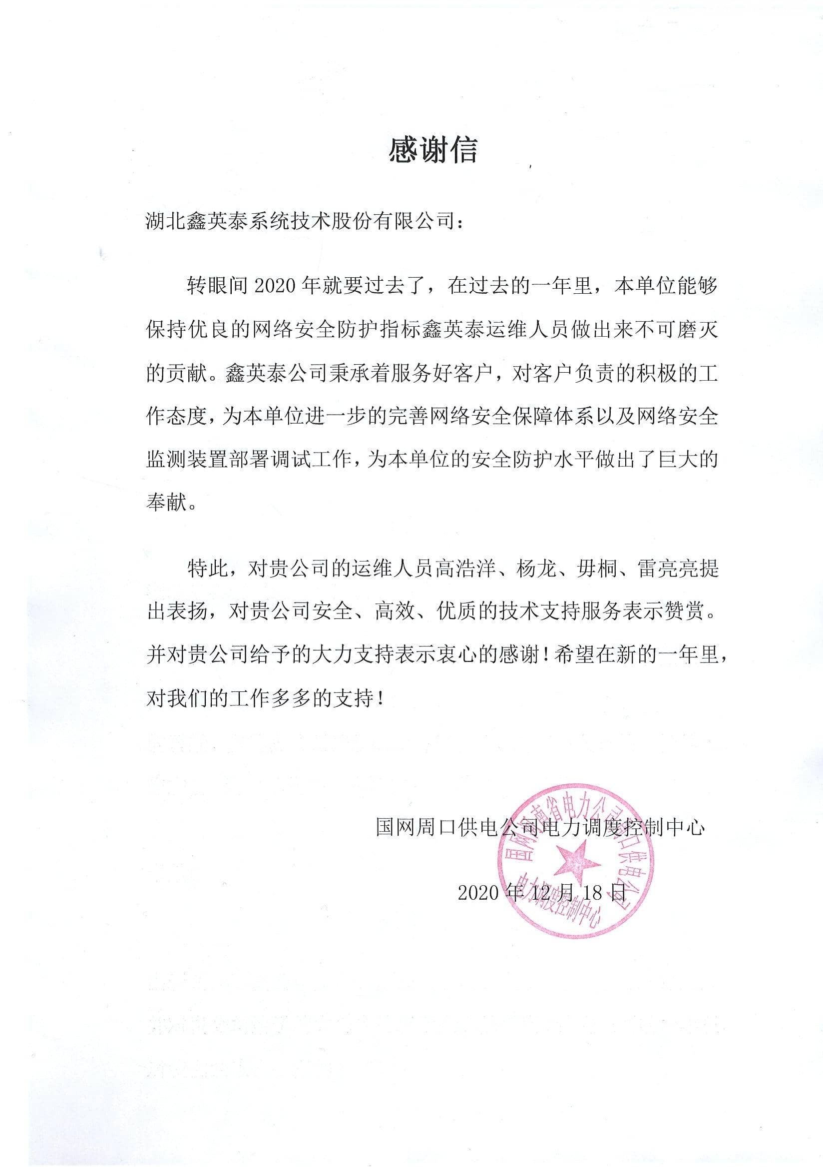 2f9c1f99-eaff-476a-b163-aabfc2a991ad.JPG 感谢信.JPG